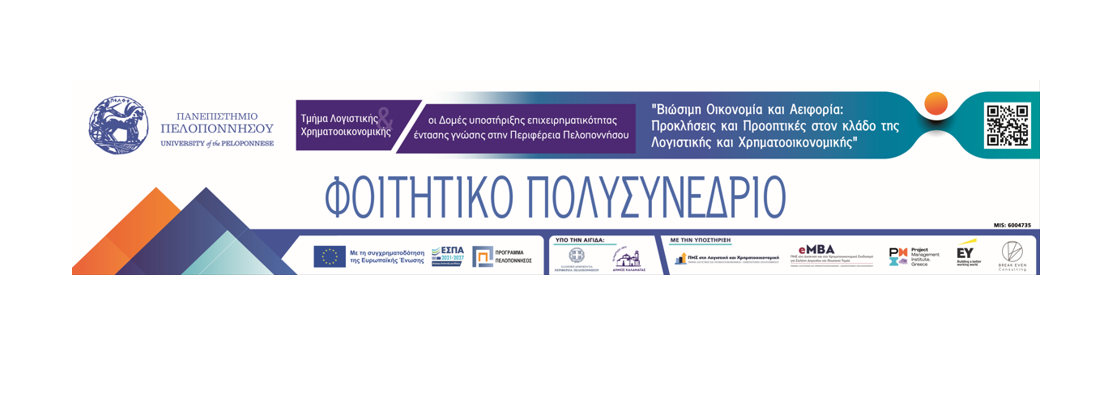 Πολυσυνέδριο Καινοτομίας, Επιχειρηματικότητας & Τεχνολογίας Καλαμάτας banner