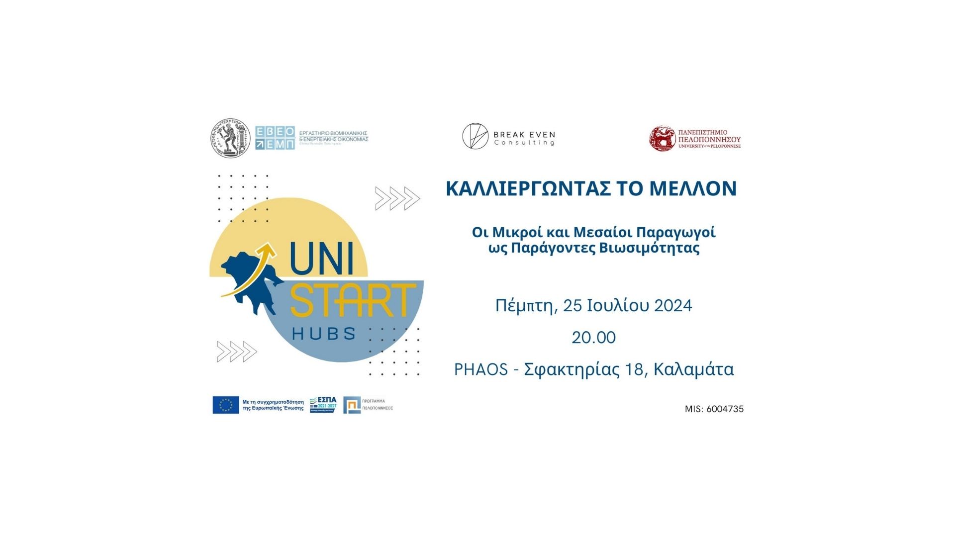 Εκδήλωση Ενημέρωσης Κοινου #2 banner