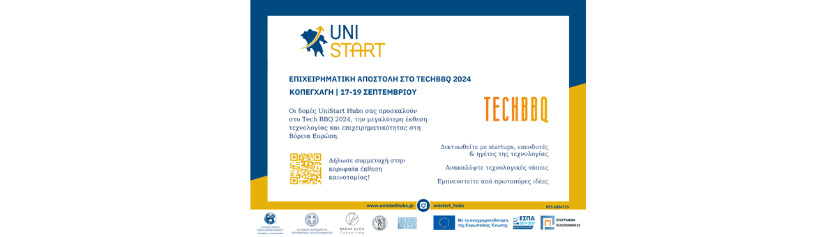 Επιχειρηματική Αποστολή TechBBQ banner