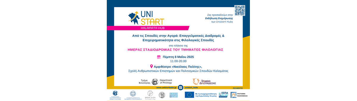 Εκδήλωση Ενημέρωσης Κοινού #7 banner