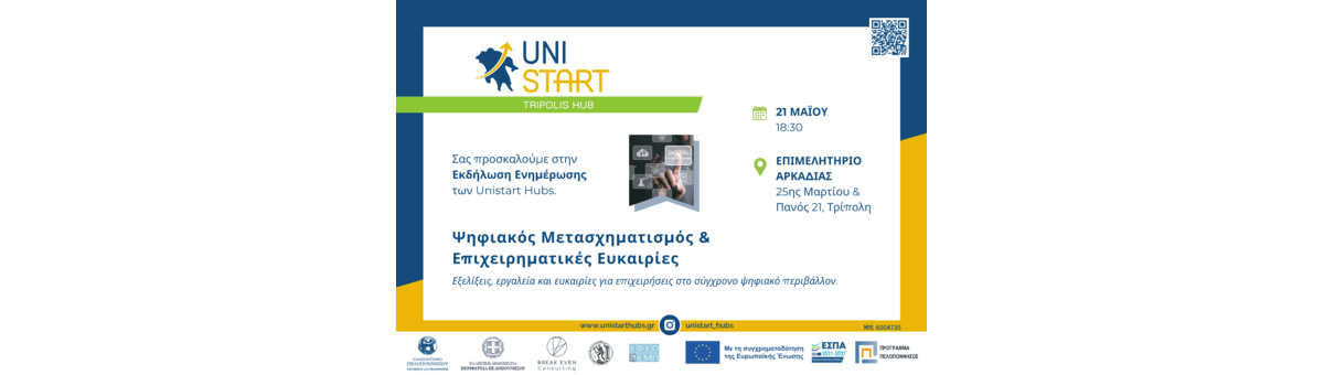 Εκδήλωση Ενημέρωσης Κοινού #9 banner