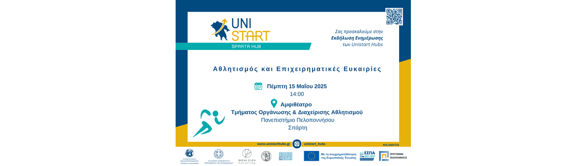 Εκδήλωση Ενημέρωσης Κοινού #8 banner