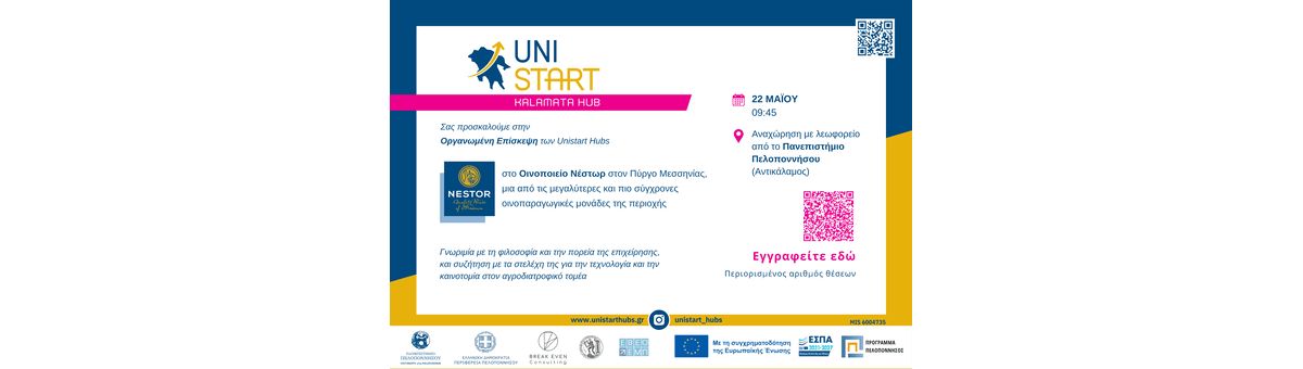 Οργανωμένη Επίσκεψη στο Οινοποιείο Νέστωρ banner