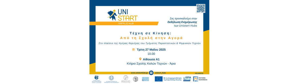 Εκδήλωση Ενημέρωσης Κοινού #10 banner