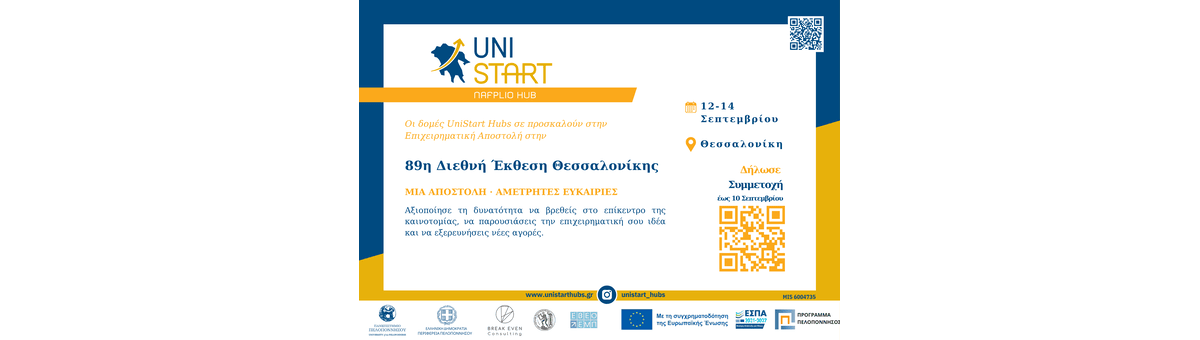 Επιχειρηματική Αποστολή στη ΔΕΘ - Unistart Hubs Ναυπλίου banner