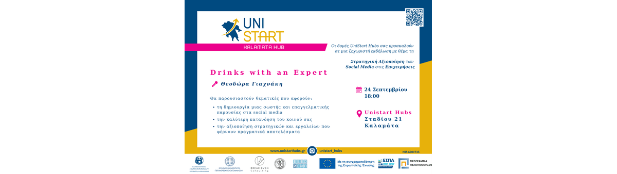 Drinks with an Expert | UniStart Καλαμάτας banner