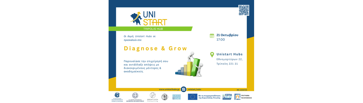 Εκδήλωση Διαγνωστικής Επιχειρηματικών Σχημάτων “Diagnose & Grow” banner