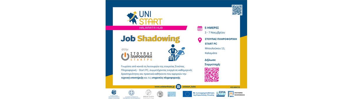 Job Shadowing στη START PC – Στούπας Πληροφορική banner