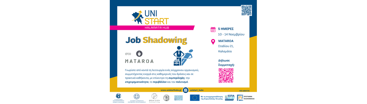 Job Shadowing στο MATAROA banner
