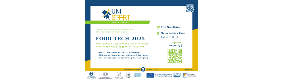 Επιχειρηματική Αποστολή στη FOODTECH - Unistart Hubs Τρίπολης banner