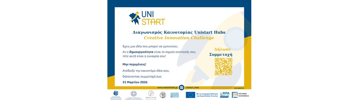 Creative Innovation Challenge - 4ος Διαγωνισμός Καινοτομίας UniStart Hubs banner