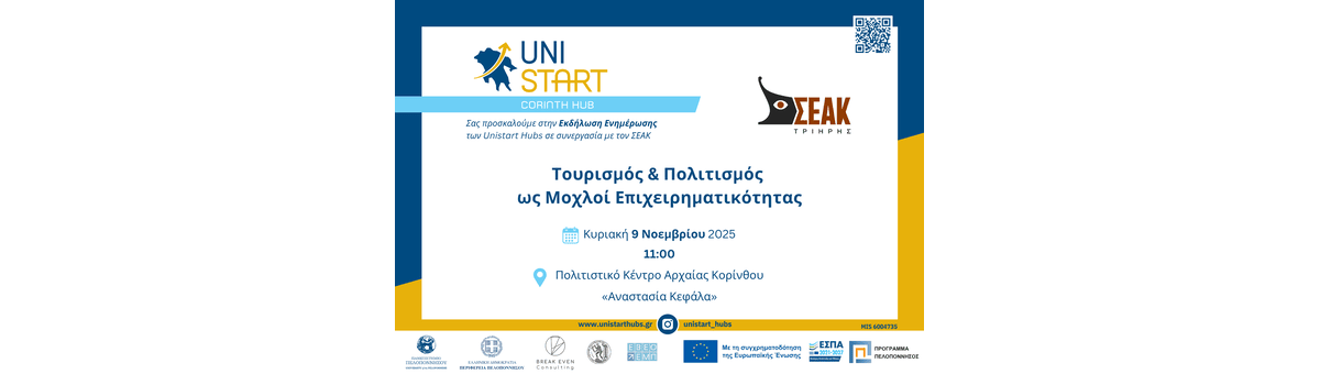 Εκδήλωση Ενημέρωσης Κοινού #12 banner