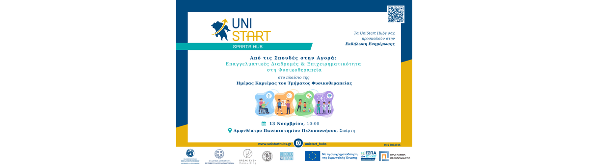 Εκδήλωση Ενημέρωσης Κοινού #13 banner