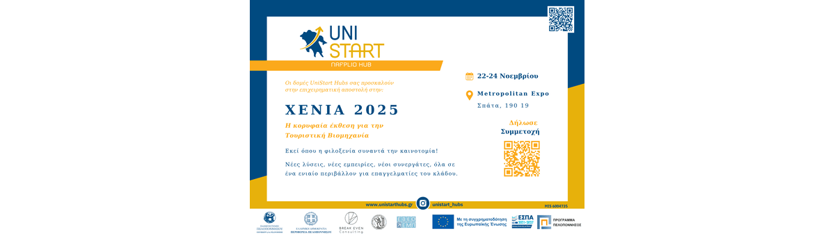 Επιχειρηματική Αποστολή στη XENIA - Unistart Hubs Ναυπλίου banner