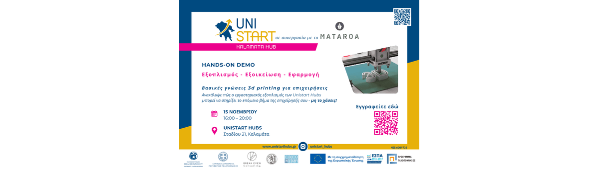 Βασικές Γνώσεις 3D Printing για Επιχειρήσεις, Unistart Hubs Καλαμάτας banner
