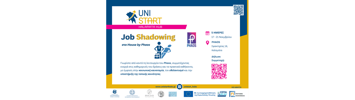 Job Shadowing στο PHAOS banner