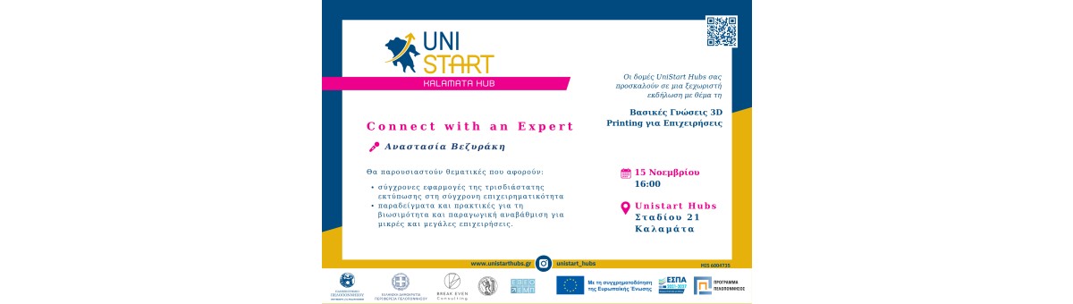 «Βασικές Γνώσεις 3D Printing για Επιχειρήσεις» με την ειδική ομιλήτρια Αναστασία Βεζυράκη banner