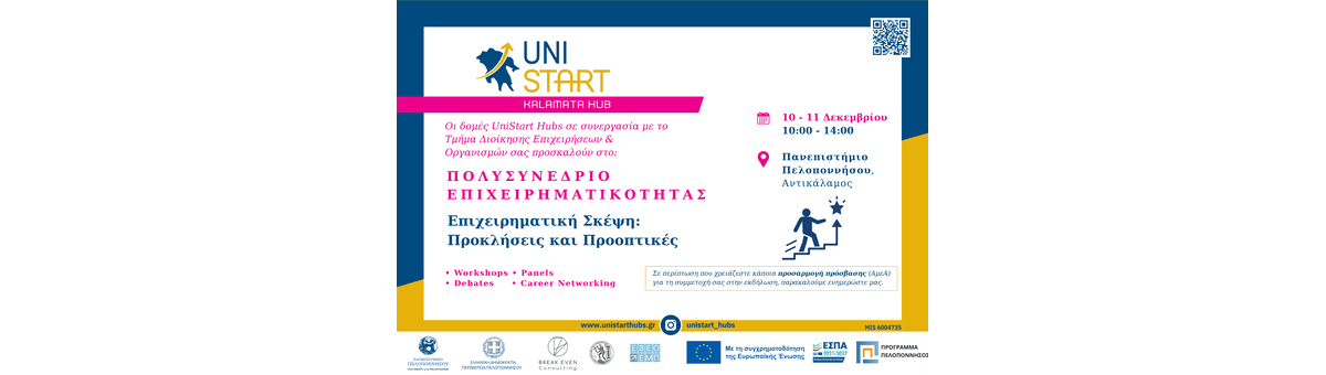 2ο Πολυσυνέδριο Επιχειρηματικότητας UniStart Επιχειρηματική Σκέψη: Προκλήσεις και Προοπτικές banner