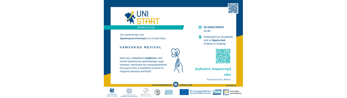 Οργανωμένη Επίσκεψη στη Βαμβακού Λακωνίας banner