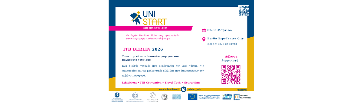 Επιχειρηματική Αποστολή στη ITB Berlin 2026 - Unistart Hubs Καλαμάτας banner