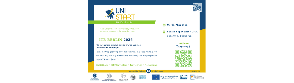 Επιχειρηματική Αποστολή στη ITB Berlin 2026 - Unistart Hubs Τρίπολης banner
