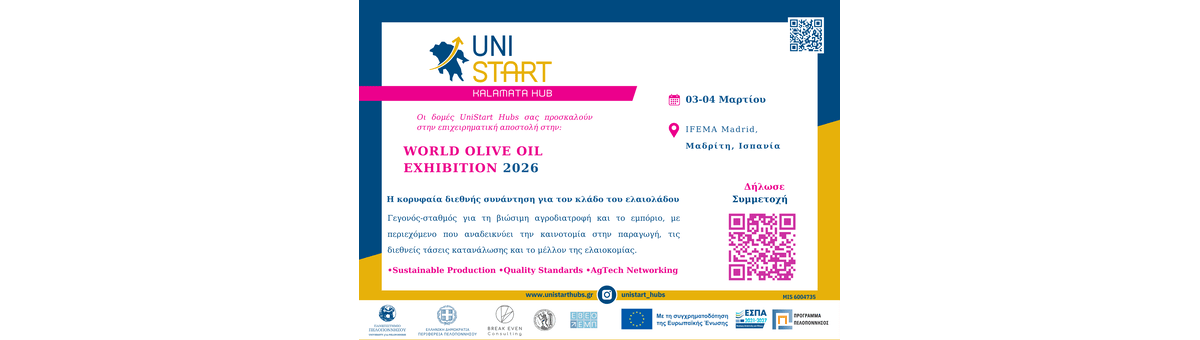 Επιχειρηματική Αποστολή στη World Olive Oil exhibition - Unistart Hubs Καλαμάτας banner