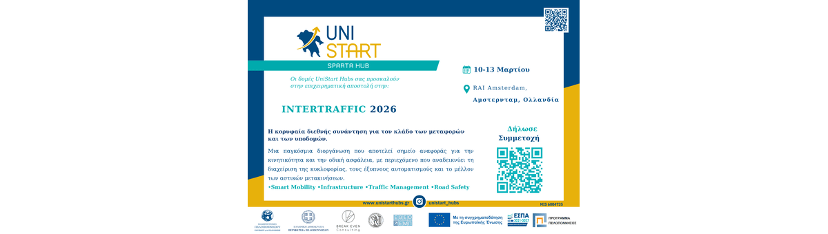 Επιχειρηματική Αποστολή στη Intertraffic - Unistart Hubs Σπάρτης banner