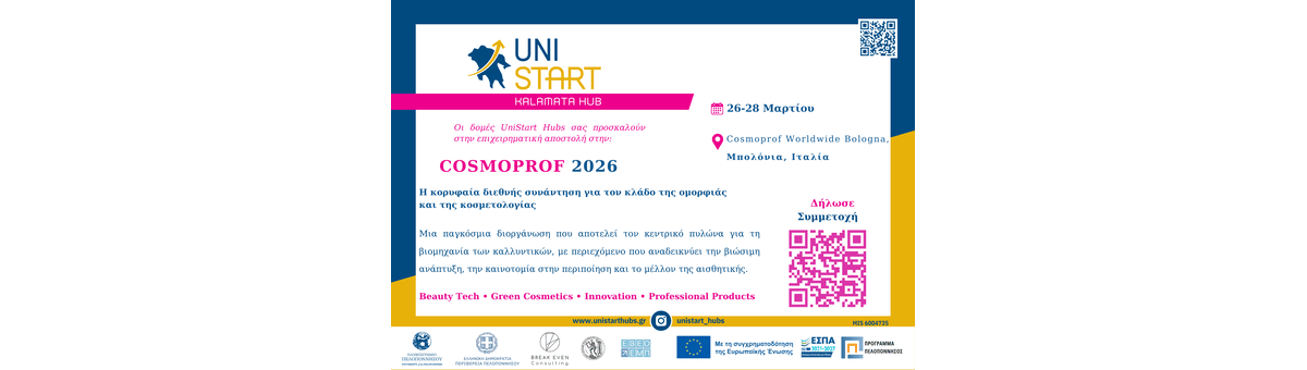 Επιχειρηματική Αποστολή στη COSMOPROF 2026 - Unistart Hubs Καλαμάτας banner