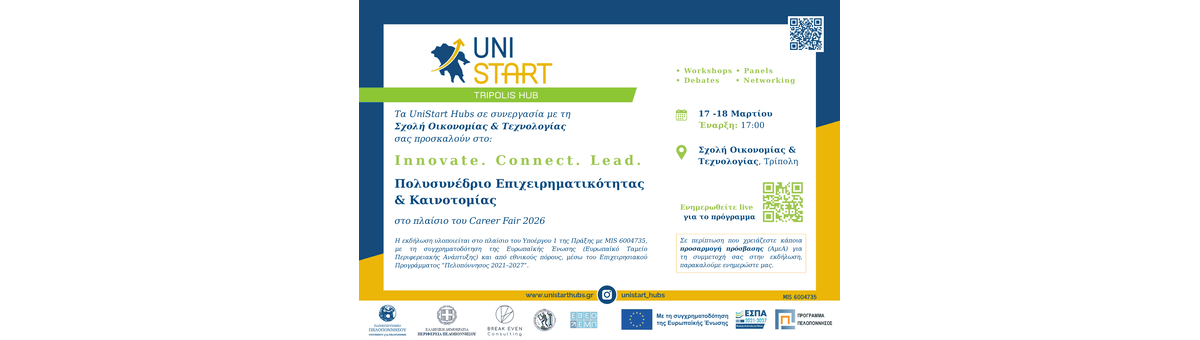 Πολυσυνέδριο Επιχειρηματικότητας & Καινοτομίας «Innovate. Connect. Lead.» banner