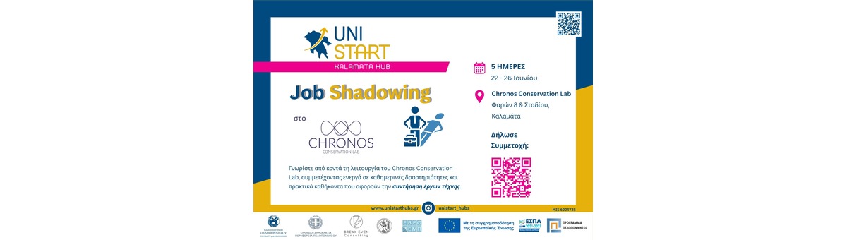 Job Shadowing στο Chronos Conservation Lab banner