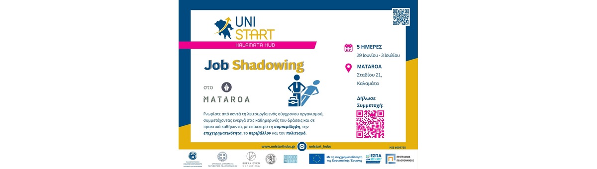 Job Shadowing στο MATAROA banner