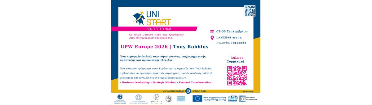 Επιχειρηματική Αποστολή στη Tony Robbins  - Unistart Hubs Καλαμάτας banner