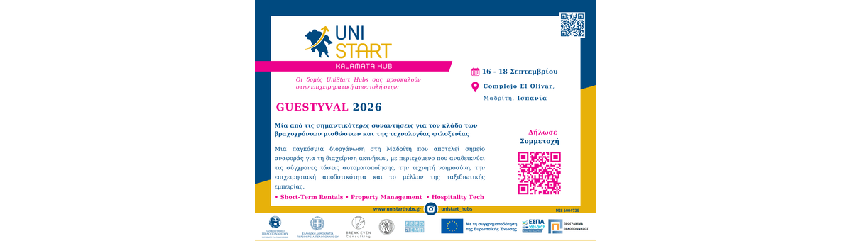 Επιχειρηματική Αποστολή στη GUESTYVAL  - Unistart Hubs Καλαμάτας banner