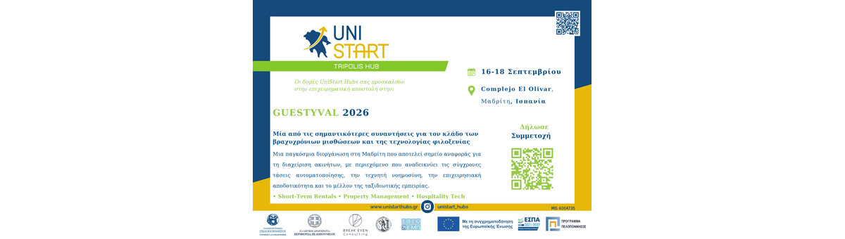Επιχειρηματική Αποστολή στη GUESTYVAL  - Unistart Hubs Τρίπολης banner