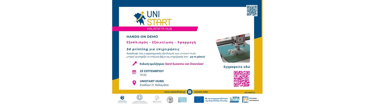 Εκδήλωση Εξοικείωσης Εξοπλισμού UniStart Hubs | 3D Printing για Επιχειρήσεις banner