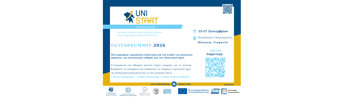 Επιχειρηματική Αποστολή στη GUITARSUMMIT 2026 - Unistart Hubs Κορίνθου banner