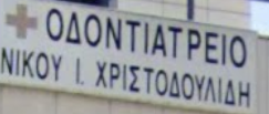 Οδοντιατρική αντικατάσταση εκμαγείων με ψηφιακές σαρώσεις logo