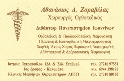 ΑΘΑΝΑΣΙΟΣ ΖΑΡΑΒΕΛΑΣ ΑΤΟΜΙΚΗ ΕΠΙΧΕΙΡΗΣΗ logo