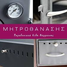 Προώθηση έξυπνων συστημάτων θέρμανσης logo