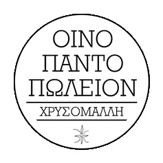 Δημιουργική Κουζίνα Οινοπαντοπωλείο Χρυσομάλλη logo